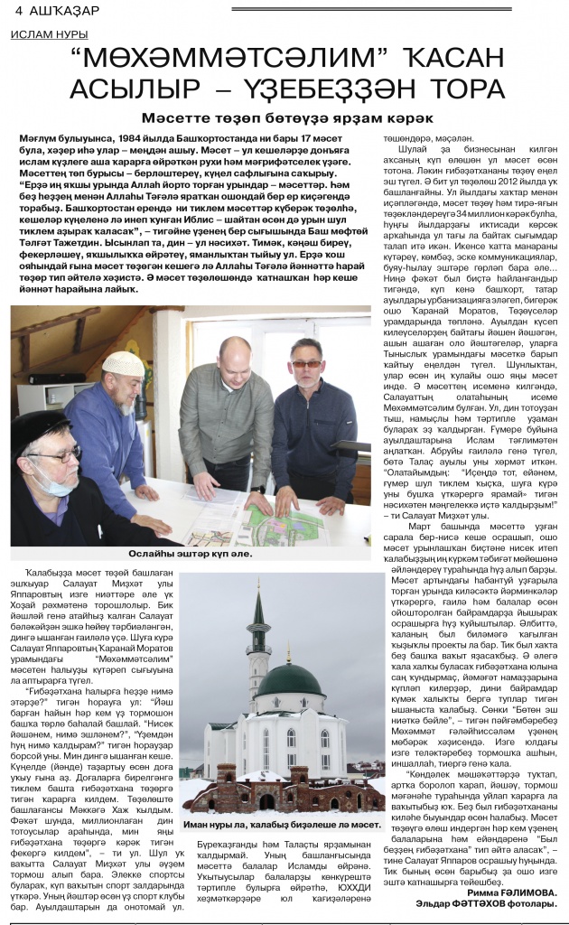Статья о мечети Ашкадар 2021-4.jpg